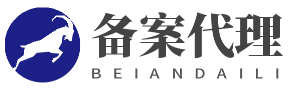 备案代理