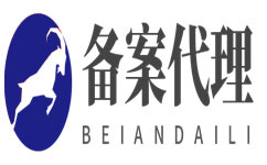 备案业务上架